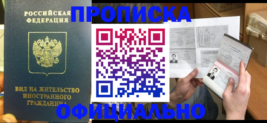 купить прописку в Ржеве