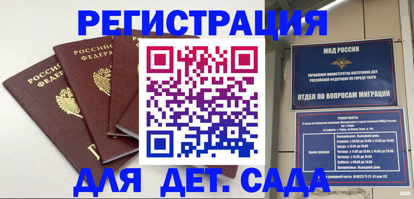 временная регистрация законно в Ржеве