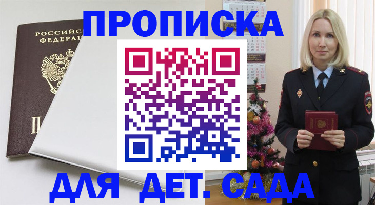 прописка 2025 в Ржеве